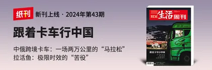 主编说 | 第三年跟着卡车行中国，我们还想看到什么？