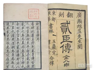 《贰臣传》