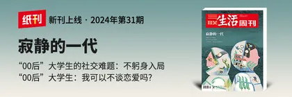 主编说 | 年轻的一代，在如何面对“关系”？0