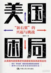 书单推荐：进一步理解当下美国1