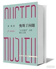 求解“奥斯丁问题”1