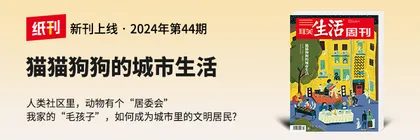 主编说 | 为什么我们想带着宠物，进入公共生活？