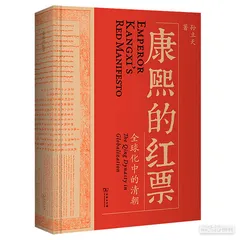 一纸红票与康熙的世界观1