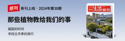 主编说 | 植物，我们日常生活中的小小神龛