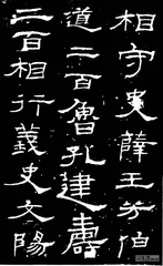 汉隶《乙瑛碑》：无名者的创造1