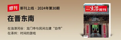 主编说 | 除了殿堂级古建筑，我们还可以观看什么？