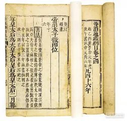 《通鉴纲目续编》