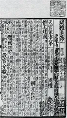 大一统的制度根源1