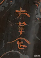 “流水线”上的汉代漆器4