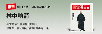 主笔说 | 重读之后，鲁迅开始变得更加亲切