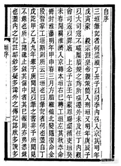 《诸史异同录》0