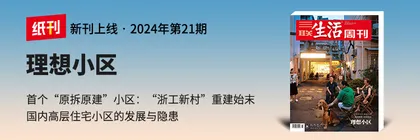 主编说 | 什么是理想小区？