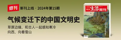 主笔说 | 一次跨度200万年的气候头脑风暴