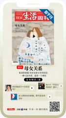 主编说 | 母女关系为什么是最复杂的人际关系之一？