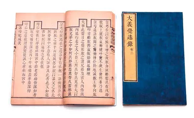 《大义觉迷录》0