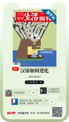 主编说 | 人工智能时代，汉语如何再次进化?1