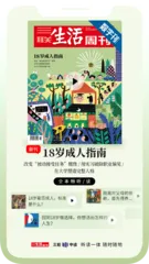 主编说 | 长大成人，为何如此重要？