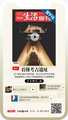 主编说 | 作为普通人，如何看懂考古遗址？