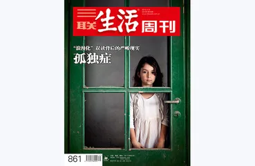 往期精选 | 如何面对我们的内心世界8