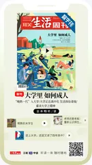 主编说 | 为养育健康、成熟的年轻人，我们能做什么？