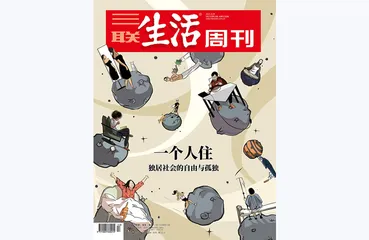 往期精选 | 社交时代的热潮与孤独1