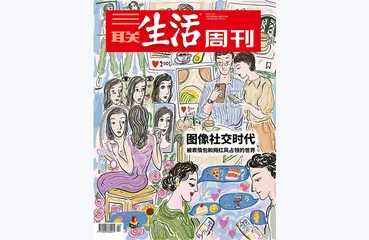 往期精选 | 社交时代的热潮与孤独2
