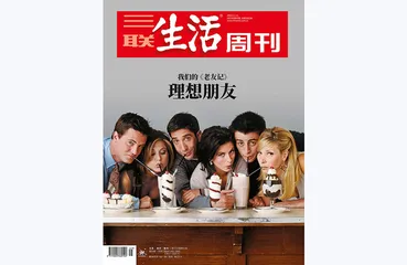 往期精选 | 社交时代的热潮与孤独3