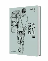 胡安焉：坦诚可能是一种防御1