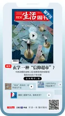 主编说 | 中西杂糅的“信仰超市”，是怎么开起来的？