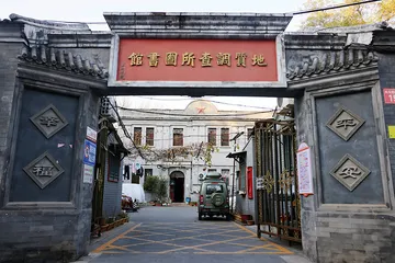 从格致到科学