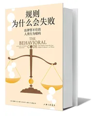 为什么规则经常被无视？1