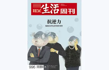 往期精选 | 如何面对我们的内心世界4