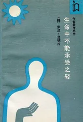 米兰·昆德拉，与我们2