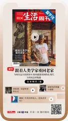 主编说 | 如何在当下，重新发现“老家”的价值？