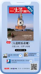 主编说 | 主题公园何以成为一种文化现象？