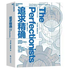 精确如何塑造了现代世界1