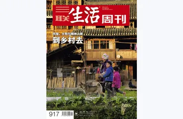 往期精选 | 发现与乡土的联结7