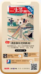 主编说 | 历史的故事该如何被讲述？