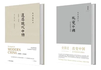 史景迁的历史关怀1