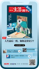 主编说 | 如何优雅地跨越生命的终点？