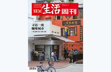 往期精选 | 从一碗茶到一杯咖啡