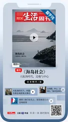 主编说 | 如何发现地理中的历史？