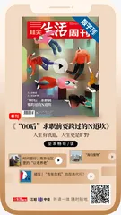 主编说 | 人生道路可以有攻略吗？