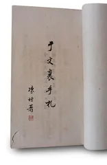 从草本到稿本1