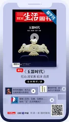 主编说 | 为什么要关注“玉器时代”？
