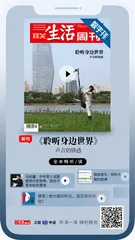 主编说 | 如何找回聆听生活的能力？