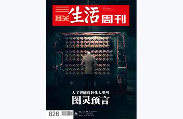 往期精选 | 关于未来生活，我们曾这样想6