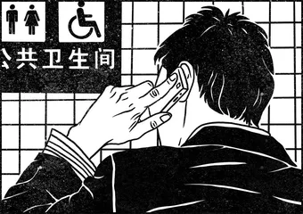 洗手间里的禁忌之事
