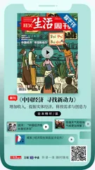 主编说 | 中国经济处在怎样的情景之中？