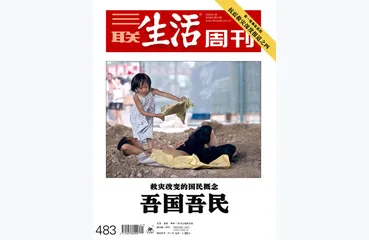 往期精选 | 深入灾害第一现场5